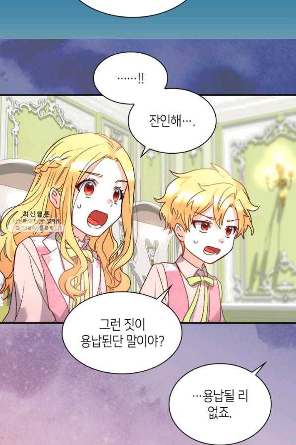쌍둥이 남매의 뉴라이프 94화 17