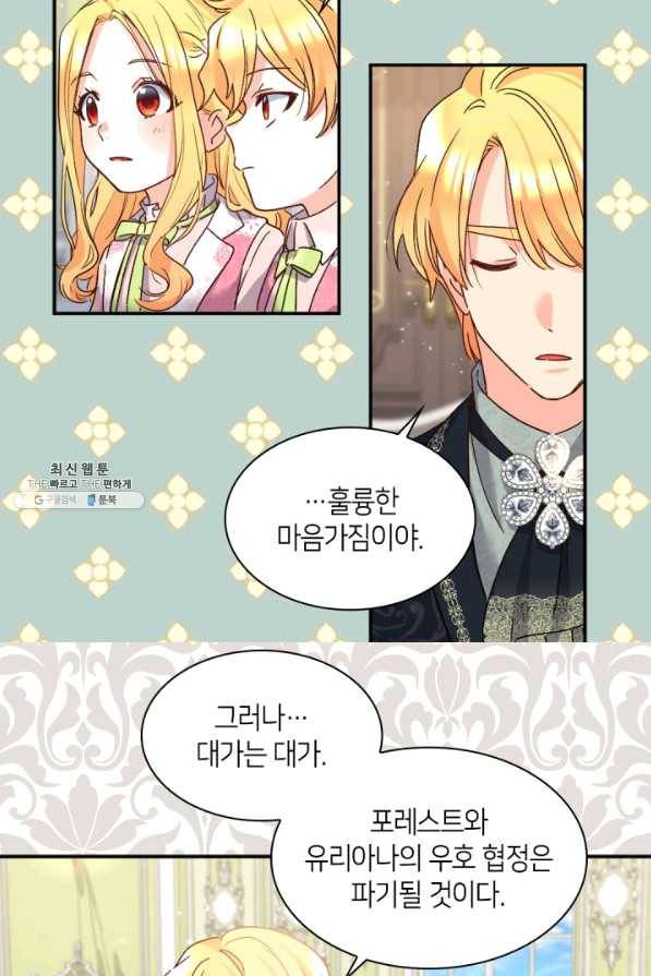 쌍둥이 남매의 뉴라이프 94화 24