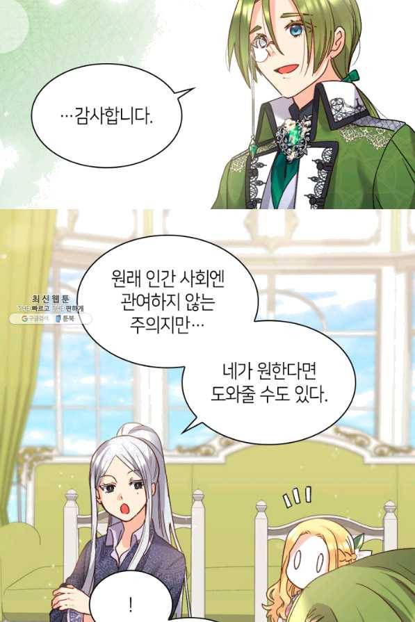 쌍둥이 남매의 뉴라이프 94화 30
