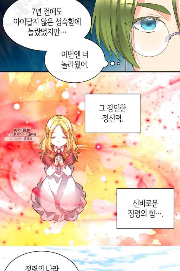 쌍둥이 남매의 뉴라이프 94화 37