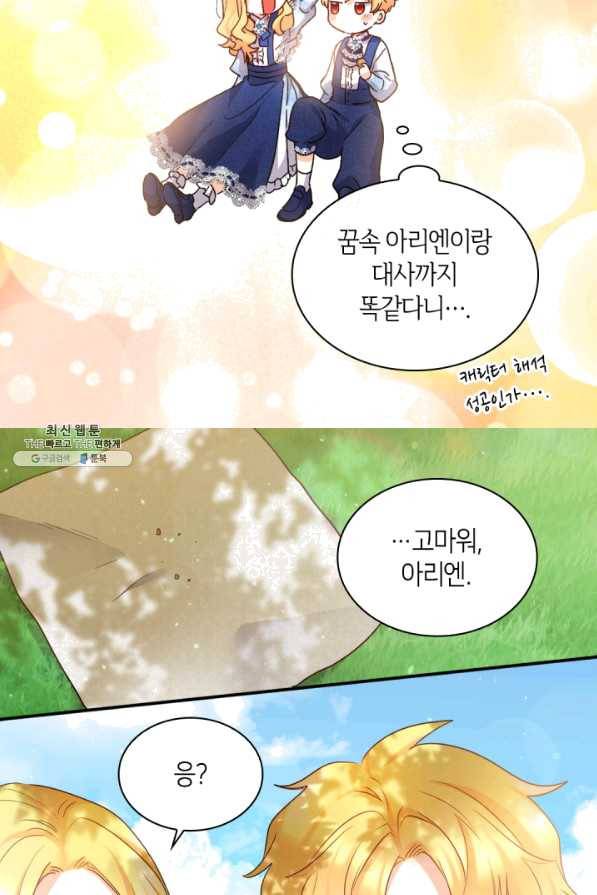 쌍둥이 남매의 뉴라이프 94화 45