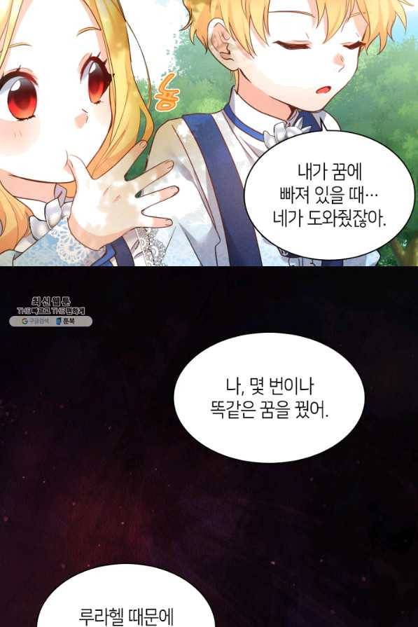 쌍둥이 남매의 뉴라이프 94화 46