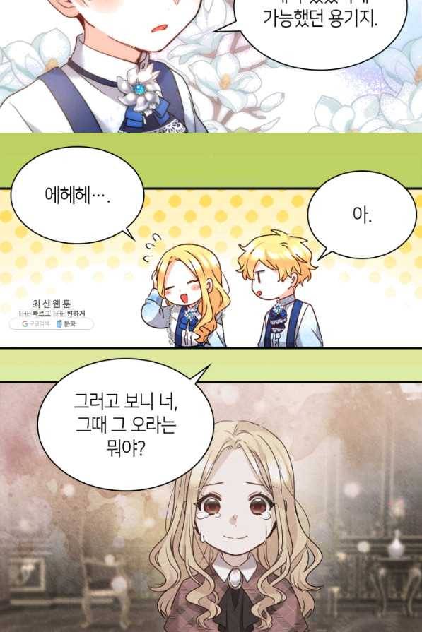 쌍둥이 남매의 뉴라이프 94화 50