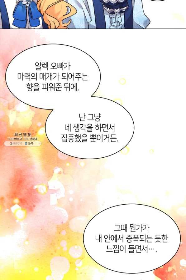 쌍둥이 남매의 뉴라이프 94화 52