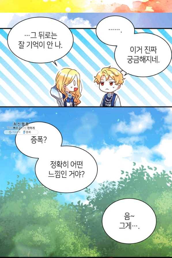 쌍둥이 남매의 뉴라이프 94화 53