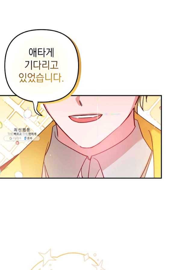폭군의 흑화를 막는 법 22화 1