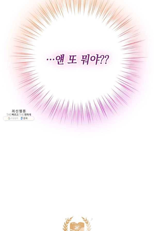 폭군의 흑화를 막는 법 22화 4