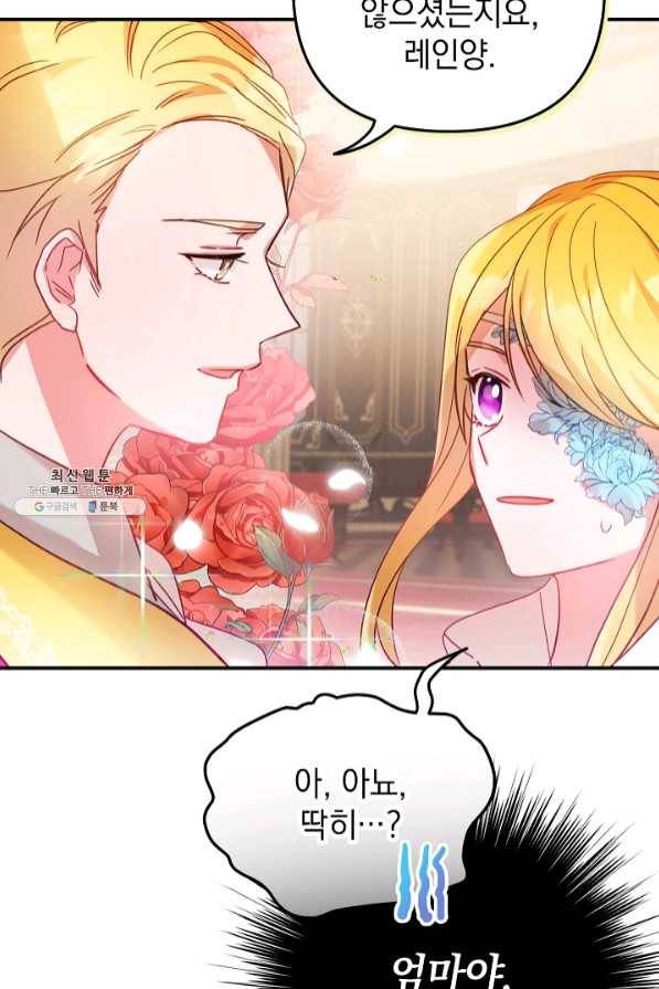폭군의 흑화를 막는 법 22화 8