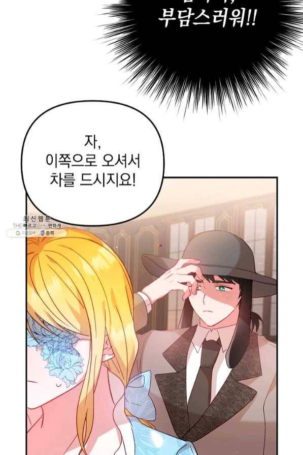 폭군의 흑화를 막는 법 22화 9
