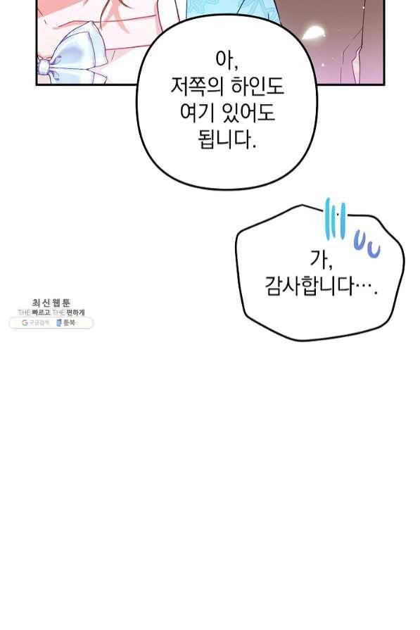 폭군의 흑화를 막는 법 22화 10