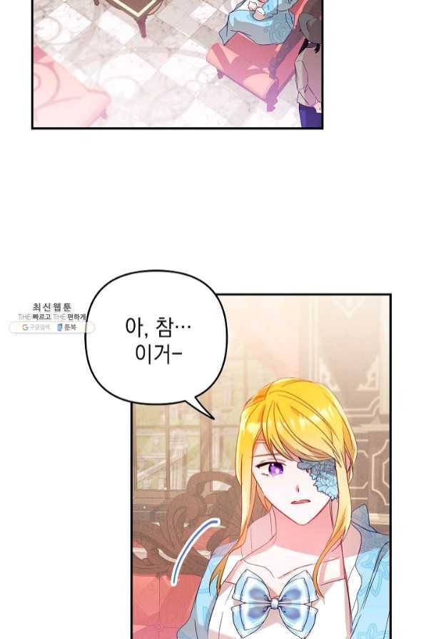 폭군의 흑화를 막는 법 22화 12