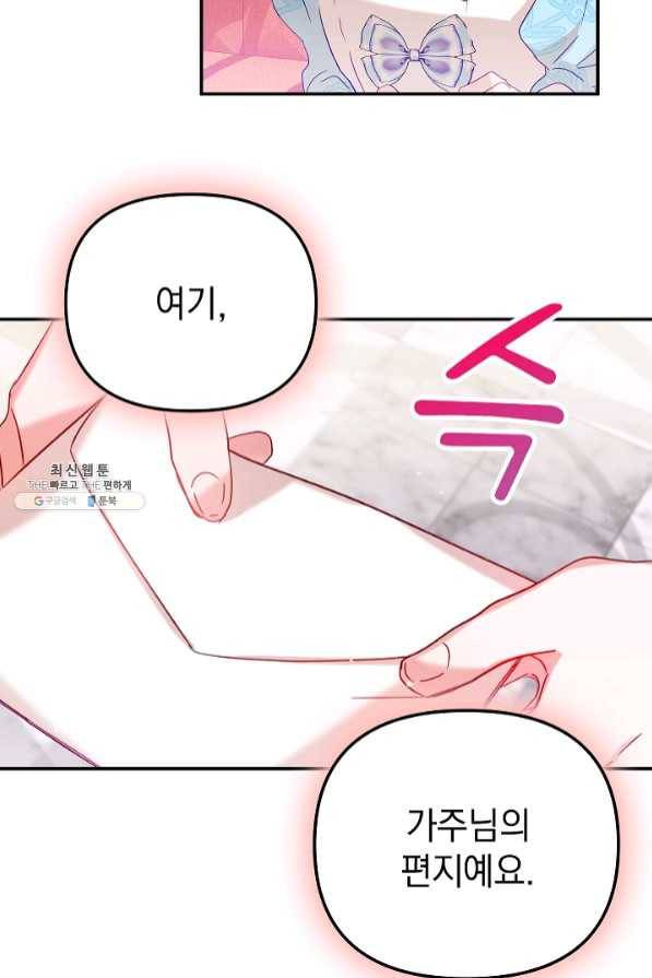 폭군의 흑화를 막는 법 22화 13