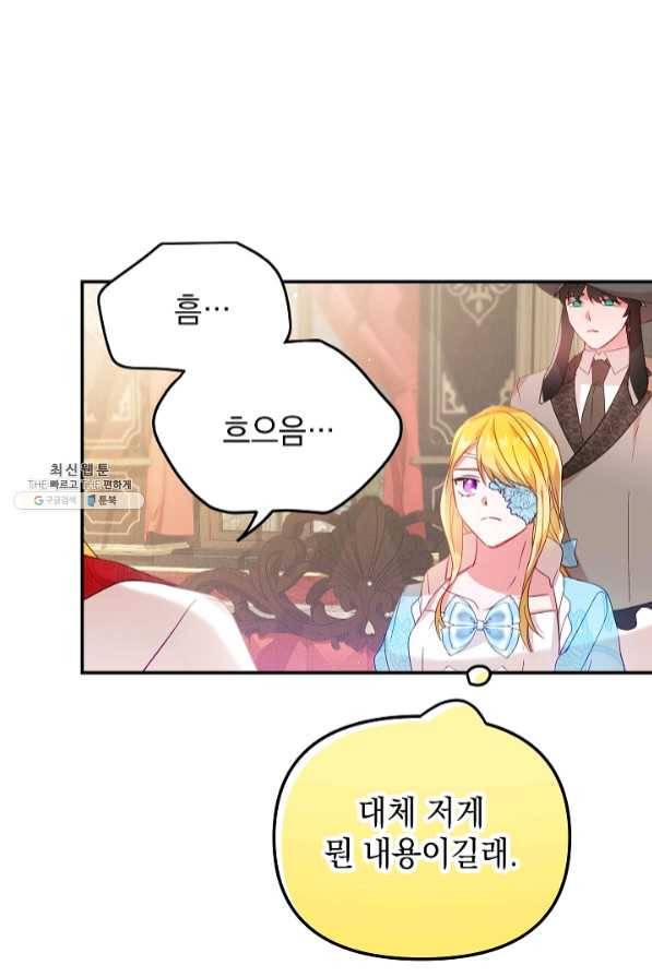 폭군의 흑화를 막는 법 22화 15