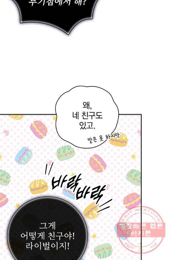 내 아버지의 아들을 찾아서 22화 16