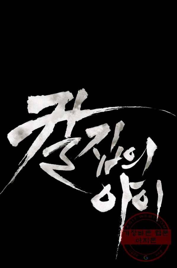 칼집의 아이 98화 1