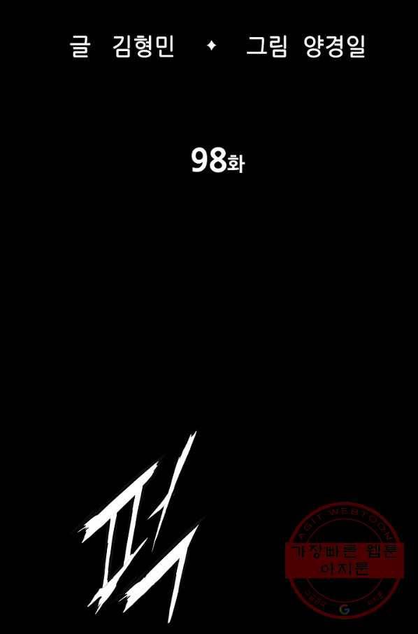 칼집의 아이 98화 2