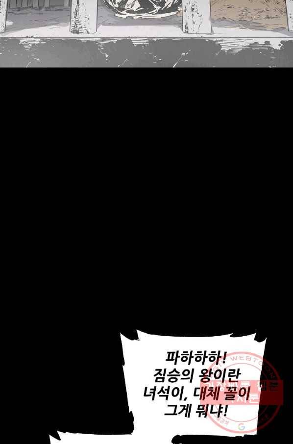 칼집의 아이 98화 4