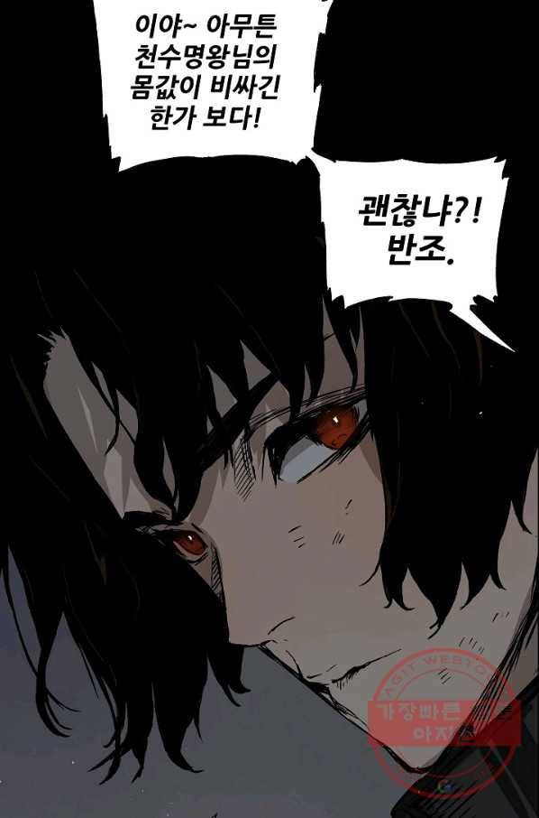 칼집의 아이 98화 5