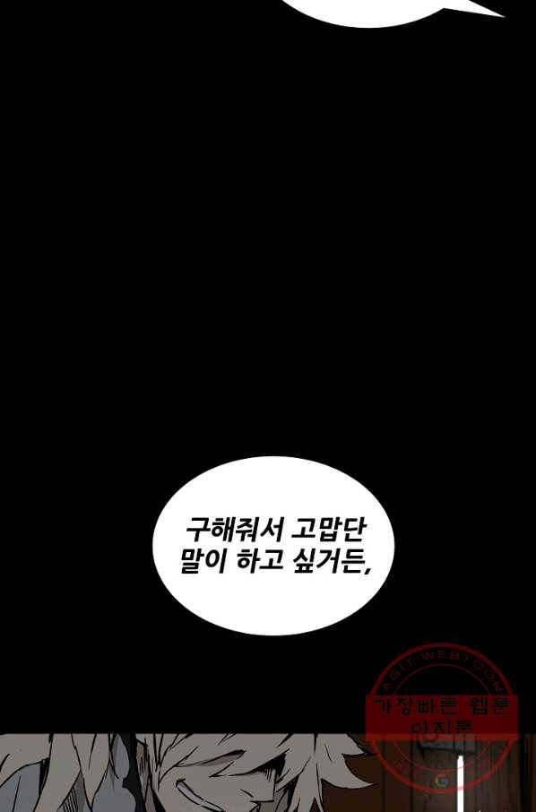 칼집의 아이 98화 9