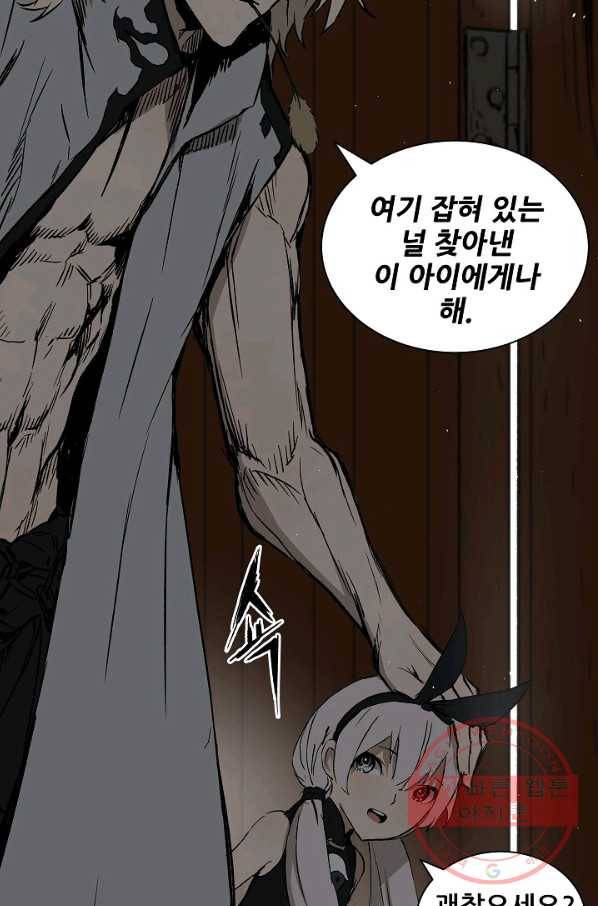 칼집의 아이 98화 10