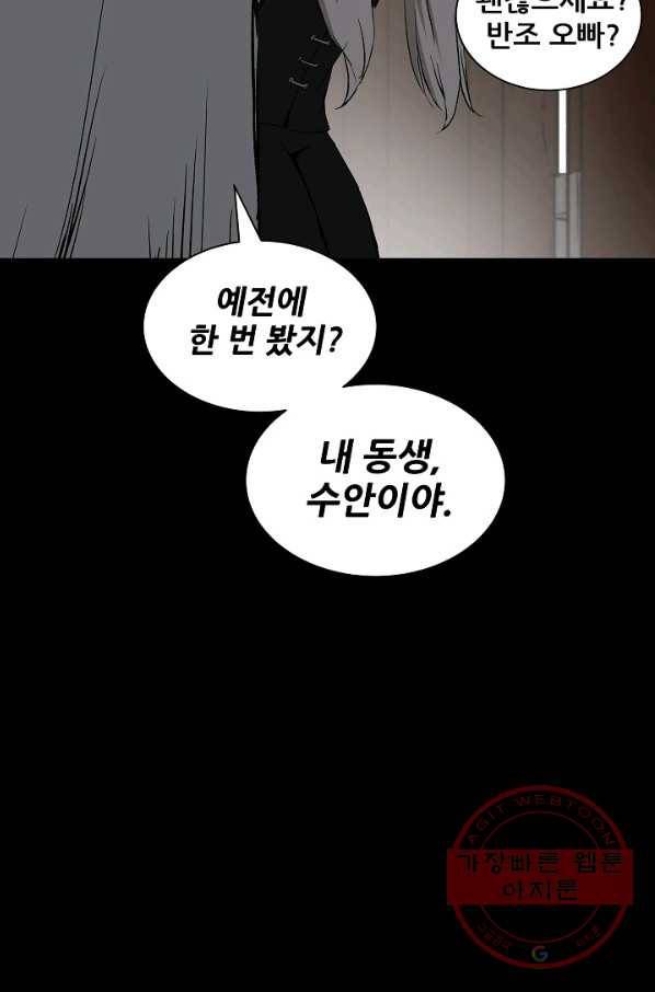 칼집의 아이 98화 11