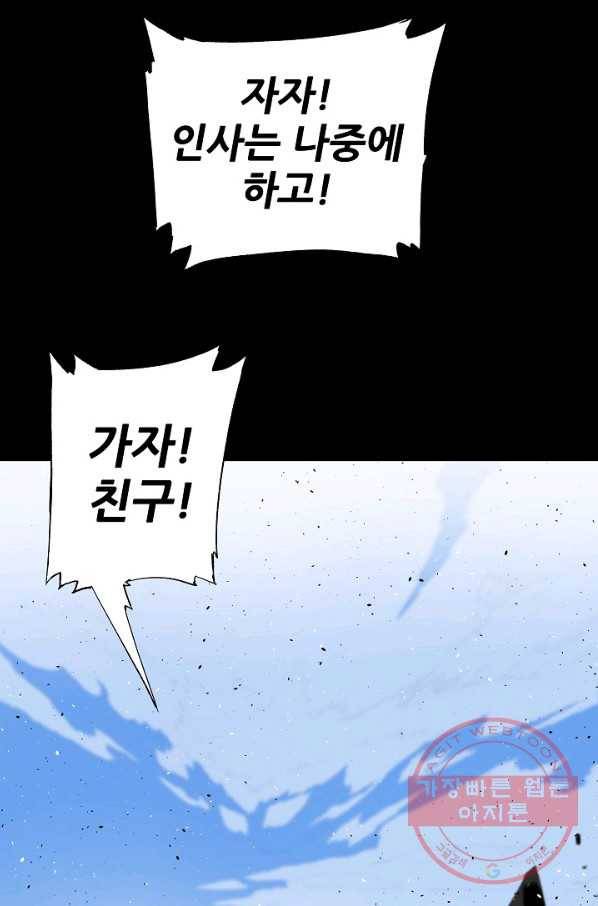 칼집의 아이 98화 14