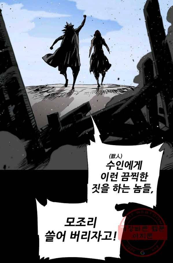 칼집의 아이 98화 15