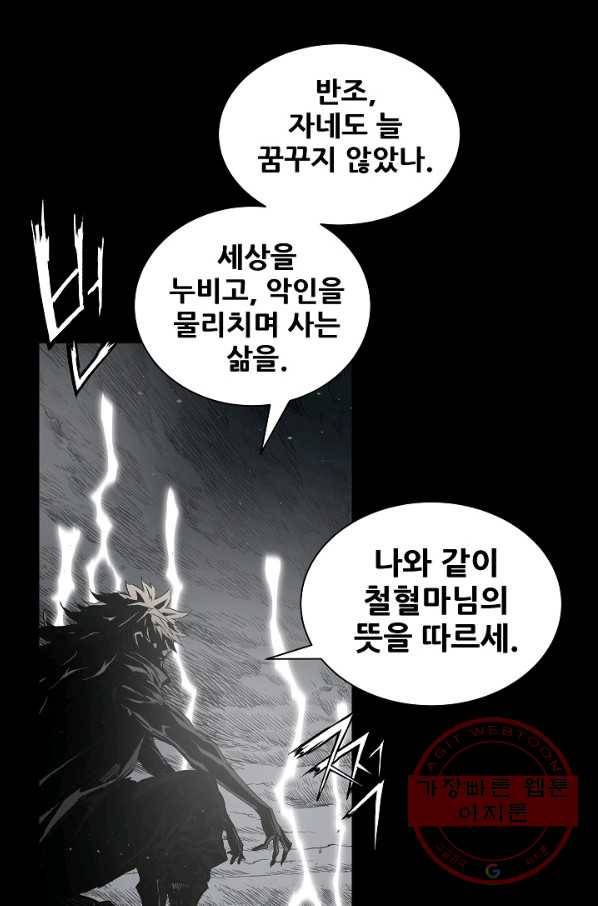 칼집의 아이 98화 20