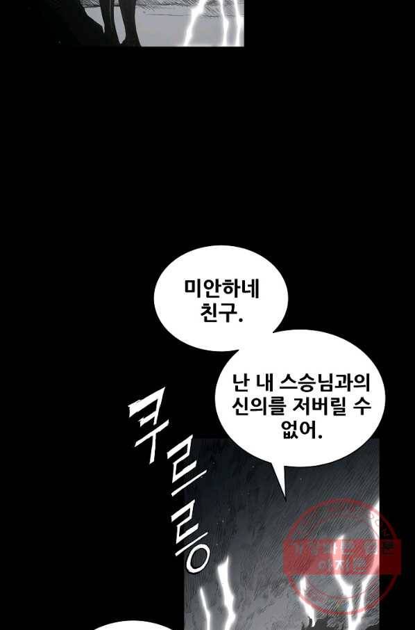 칼집의 아이 98화 21