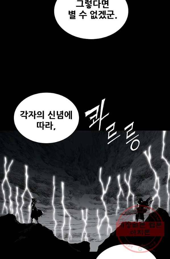 칼집의 아이 98화 23