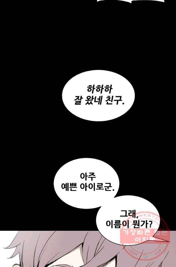 칼집의 아이 98화 26