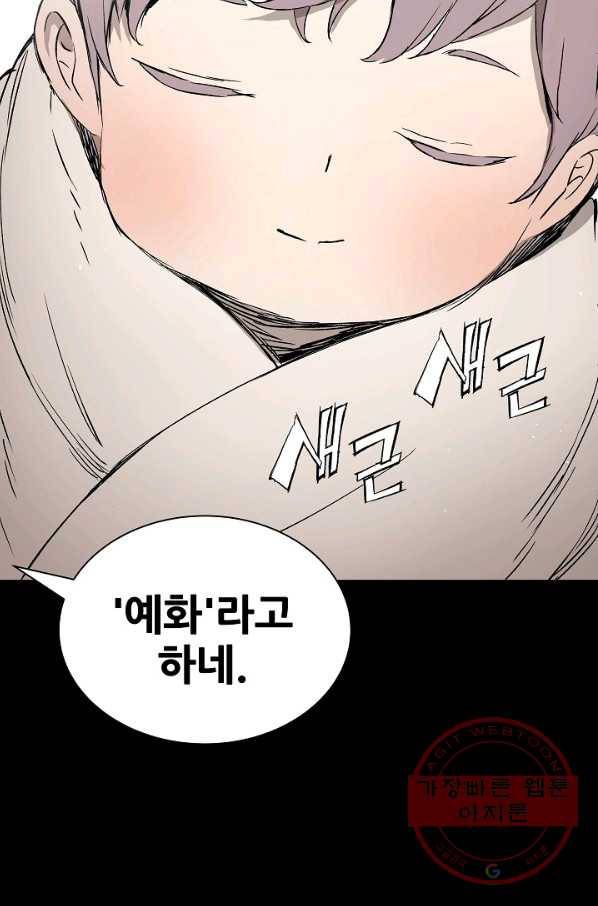 칼집의 아이 98화 27