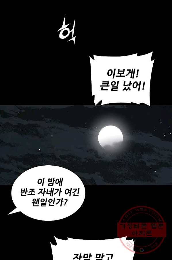 칼집의 아이 98화 29