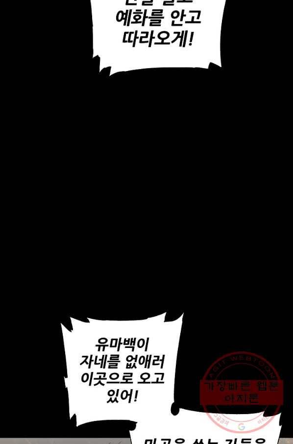 칼집의 아이 98화 30