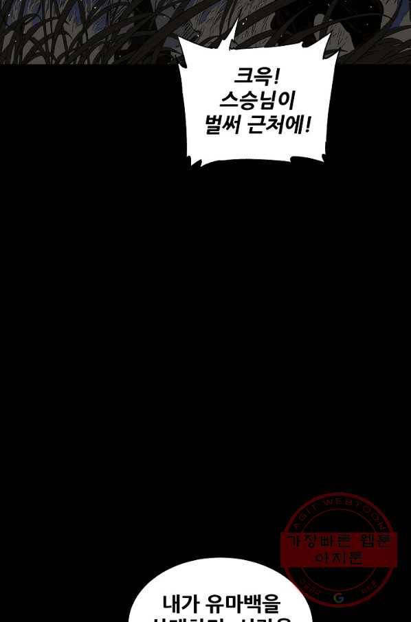 칼집의 아이 98화 34
