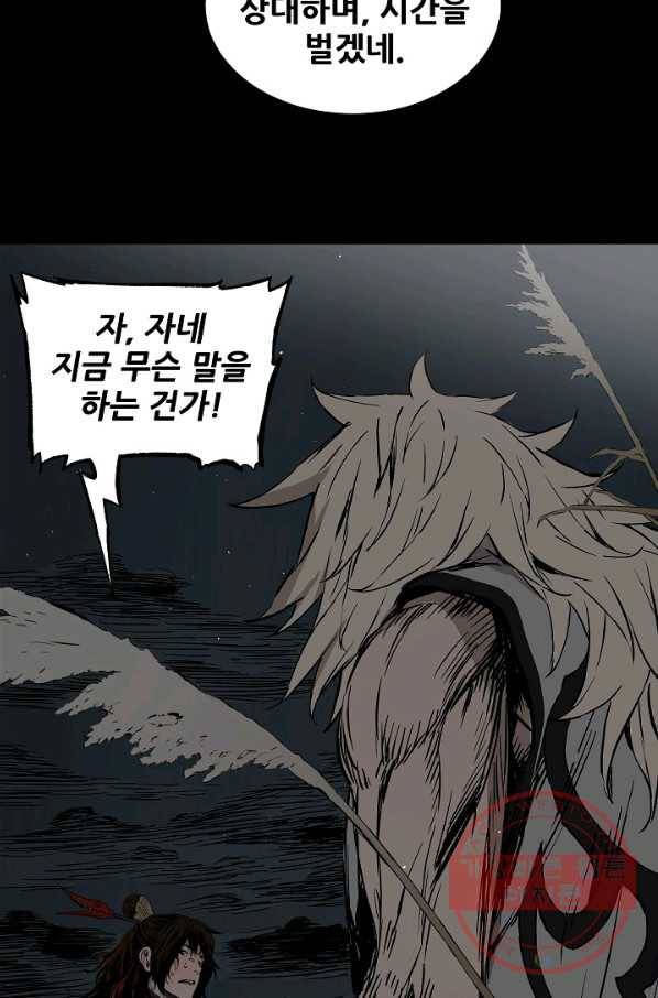 칼집의 아이 98화 35