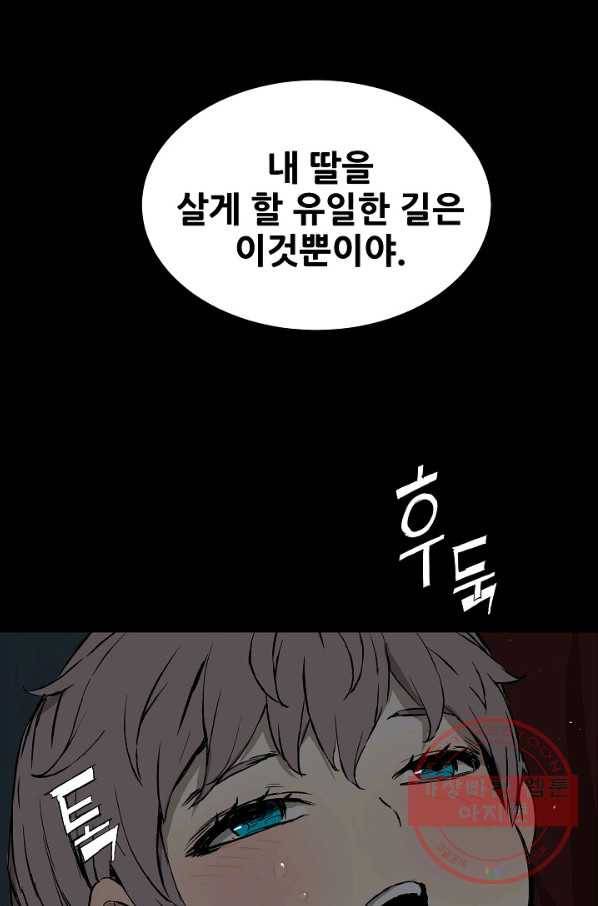 칼집의 아이 98화 37