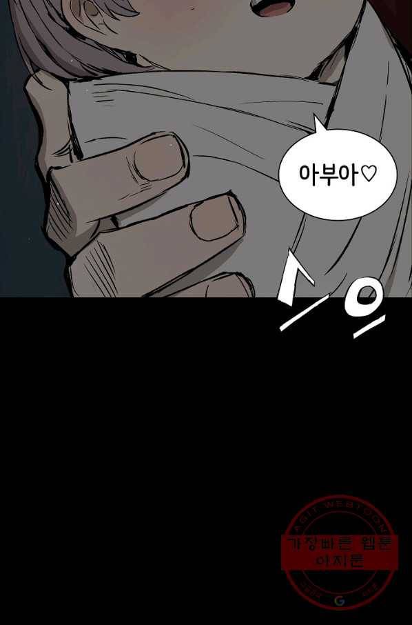 칼집의 아이 98화 38