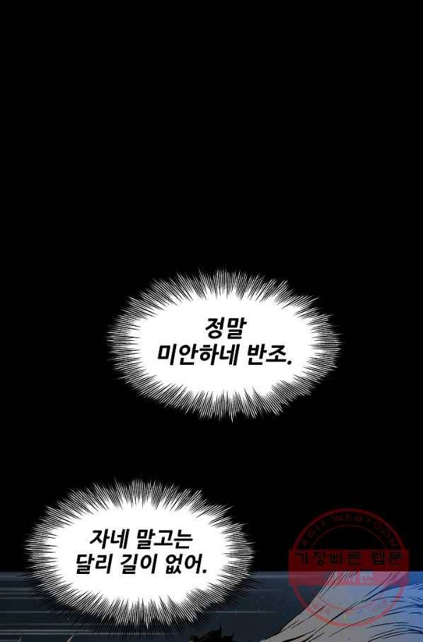 칼집의 아이 98화 40