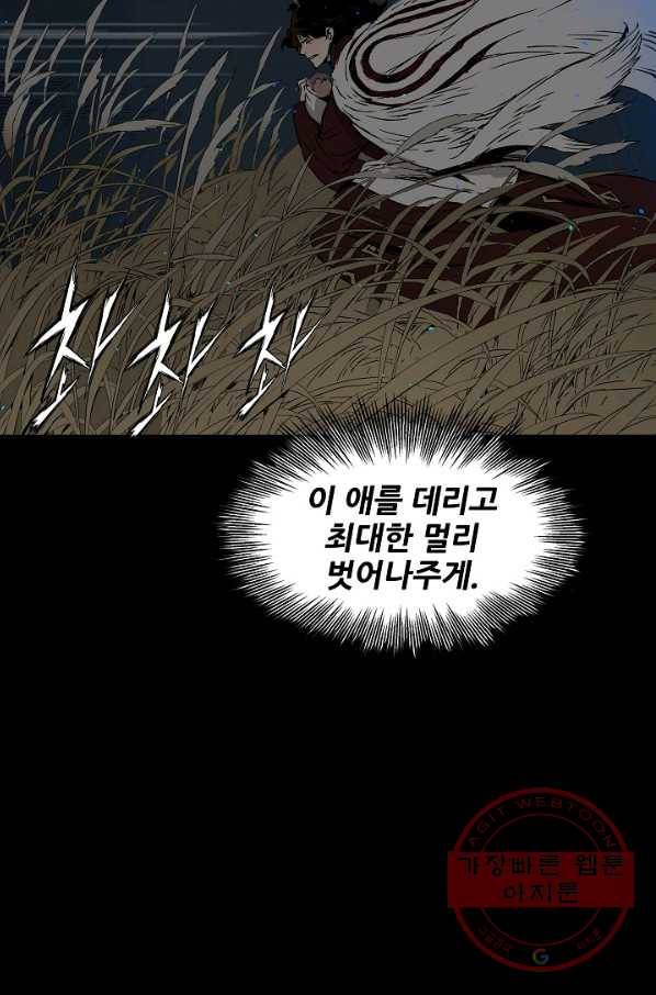 칼집의 아이 98화 41