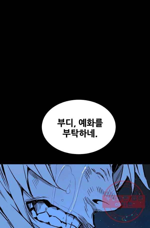 칼집의 아이 98화 42