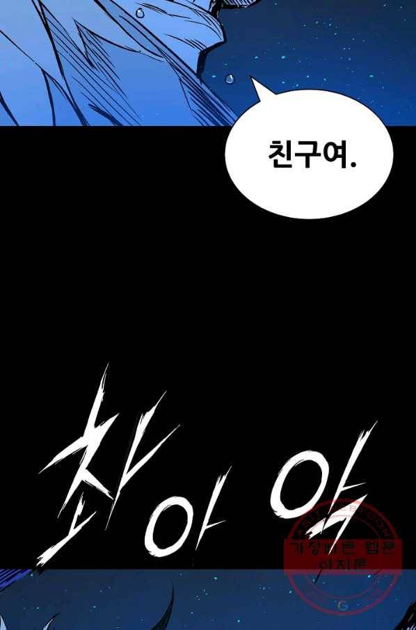 칼집의 아이 98화 43