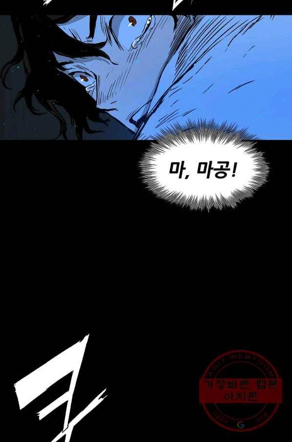 칼집의 아이 98화 47