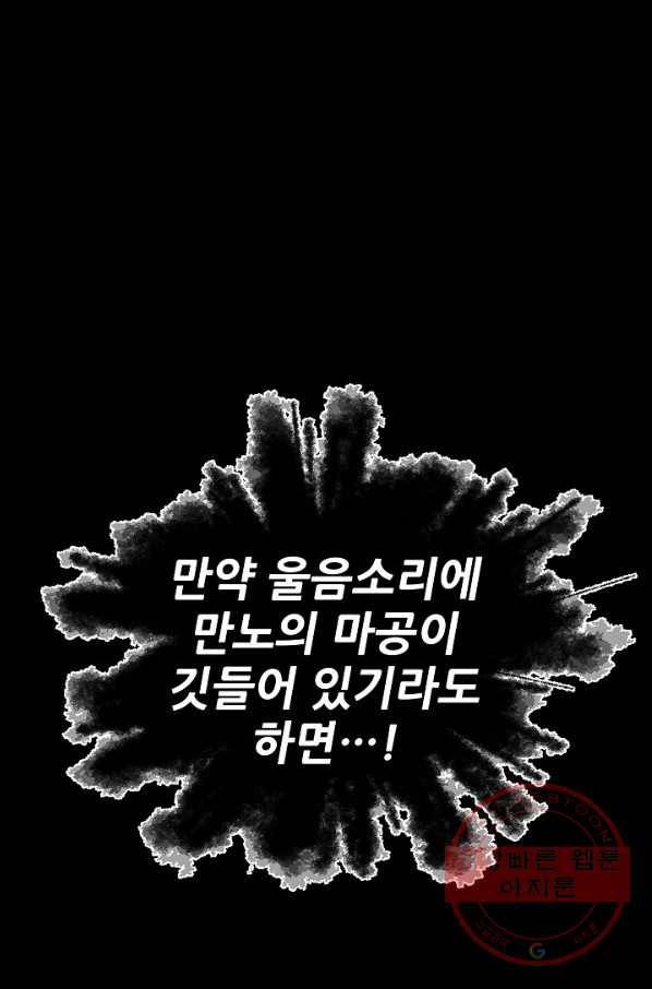 칼집의 아이 98화 59