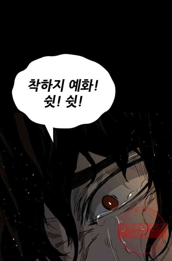 칼집의 아이 98화 60