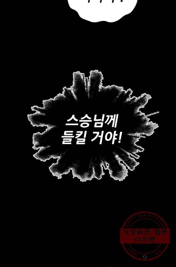 칼집의 아이 98화 62