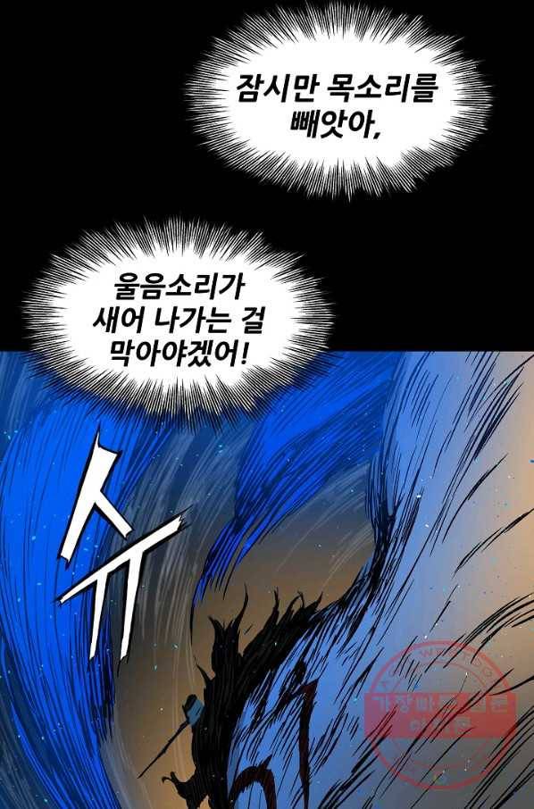 칼집의 아이 98화 63