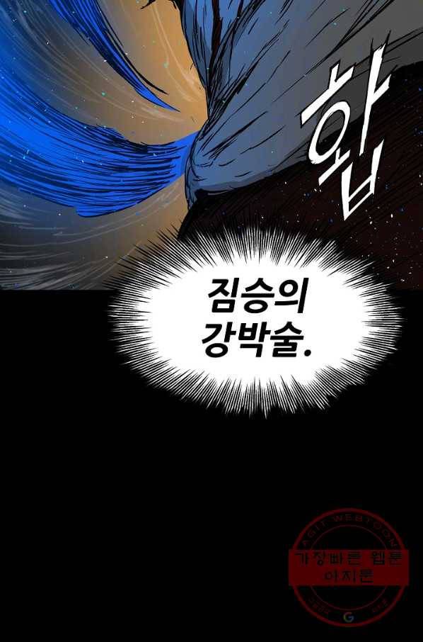 칼집의 아이 98화 64
