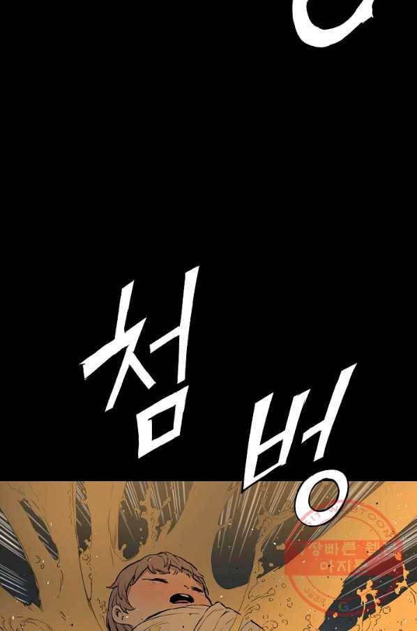 칼집의 아이 98화 69