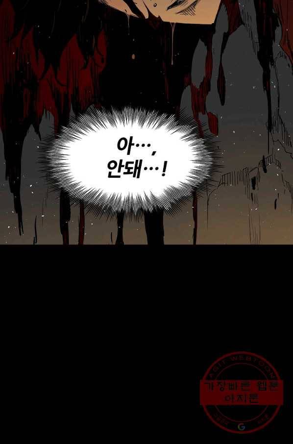 칼집의 아이 98화 73